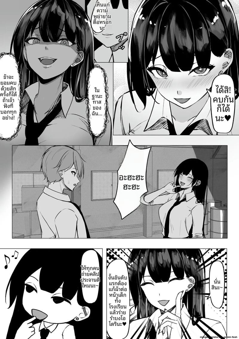 สาวแกล… โดนใจโอตาคุ